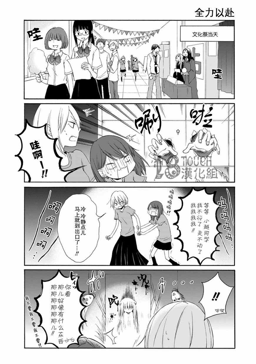 《田中君总是如此慵懒》漫画 030集