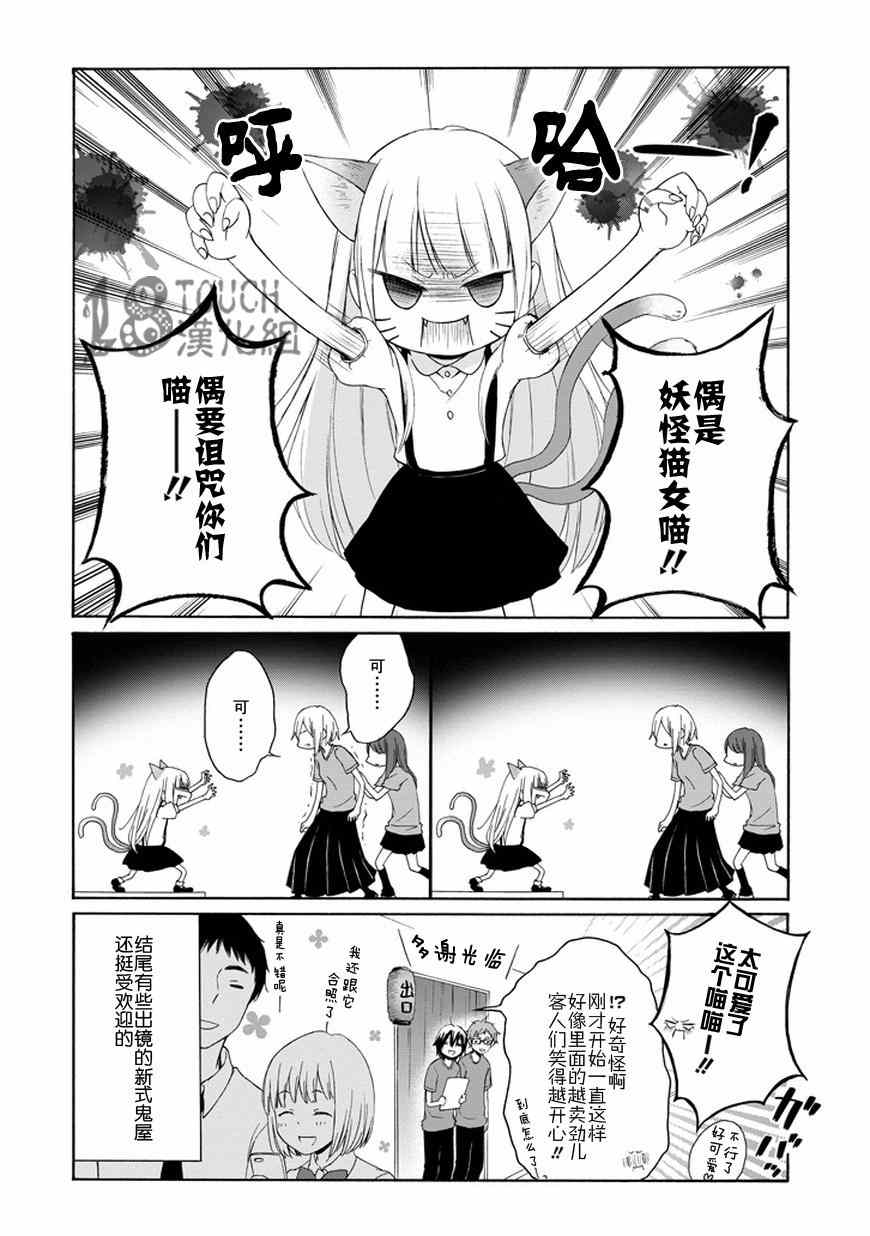 《田中君总是如此慵懒》漫画 030集