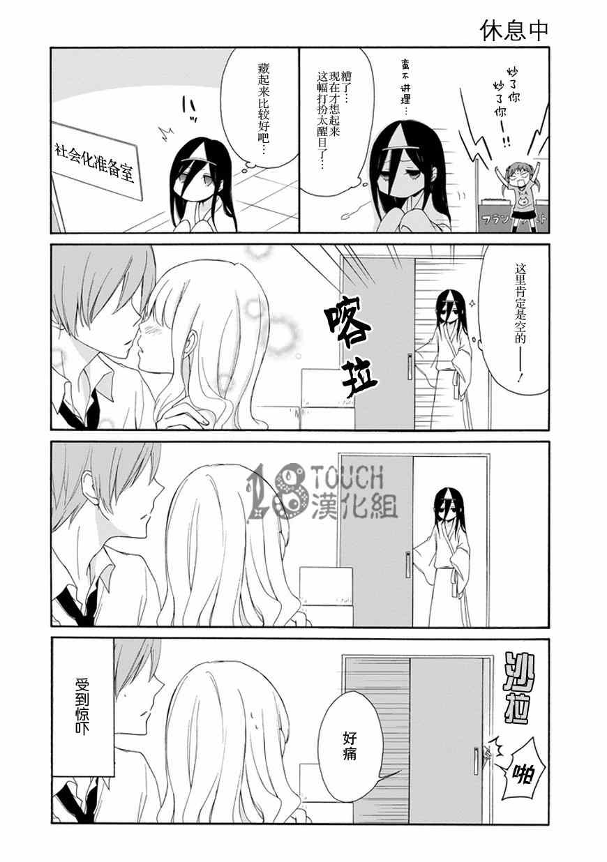 《田中君总是如此慵懒》漫画 030集