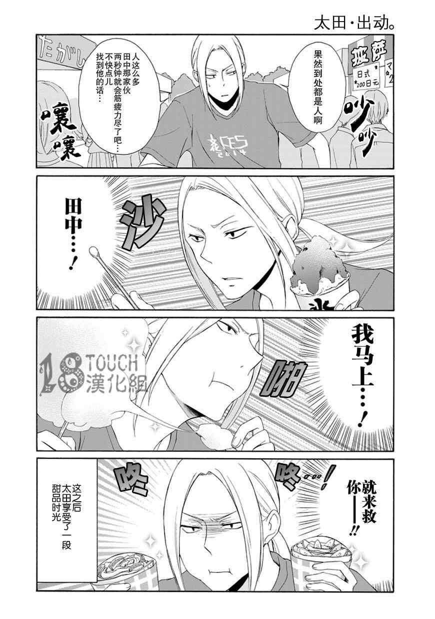 《田中君总是如此慵懒》漫画 030集