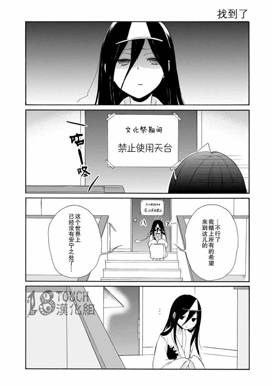 《田中君总是如此慵懒》漫画 030集