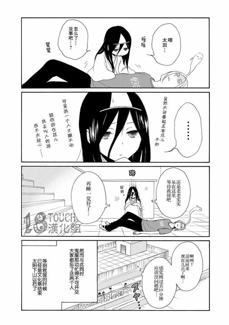 《田中君总是如此慵懒》漫画 030集