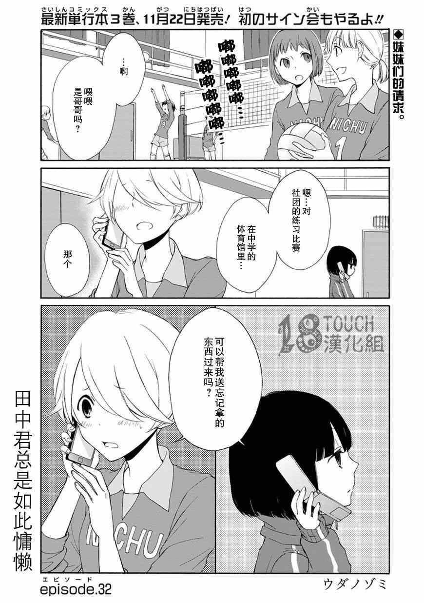 《田中君总是如此慵懒》漫画 032集