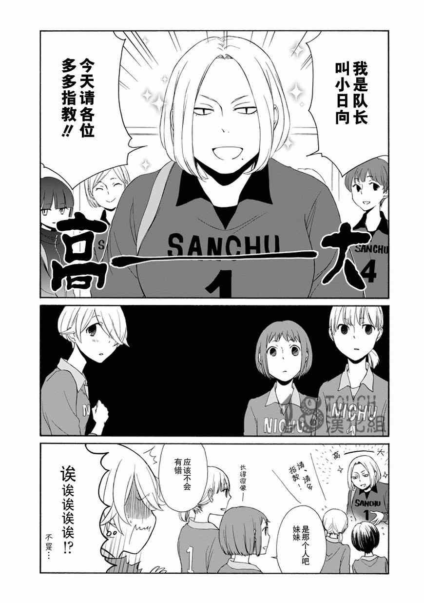 《田中君总是如此慵懒》漫画 032集