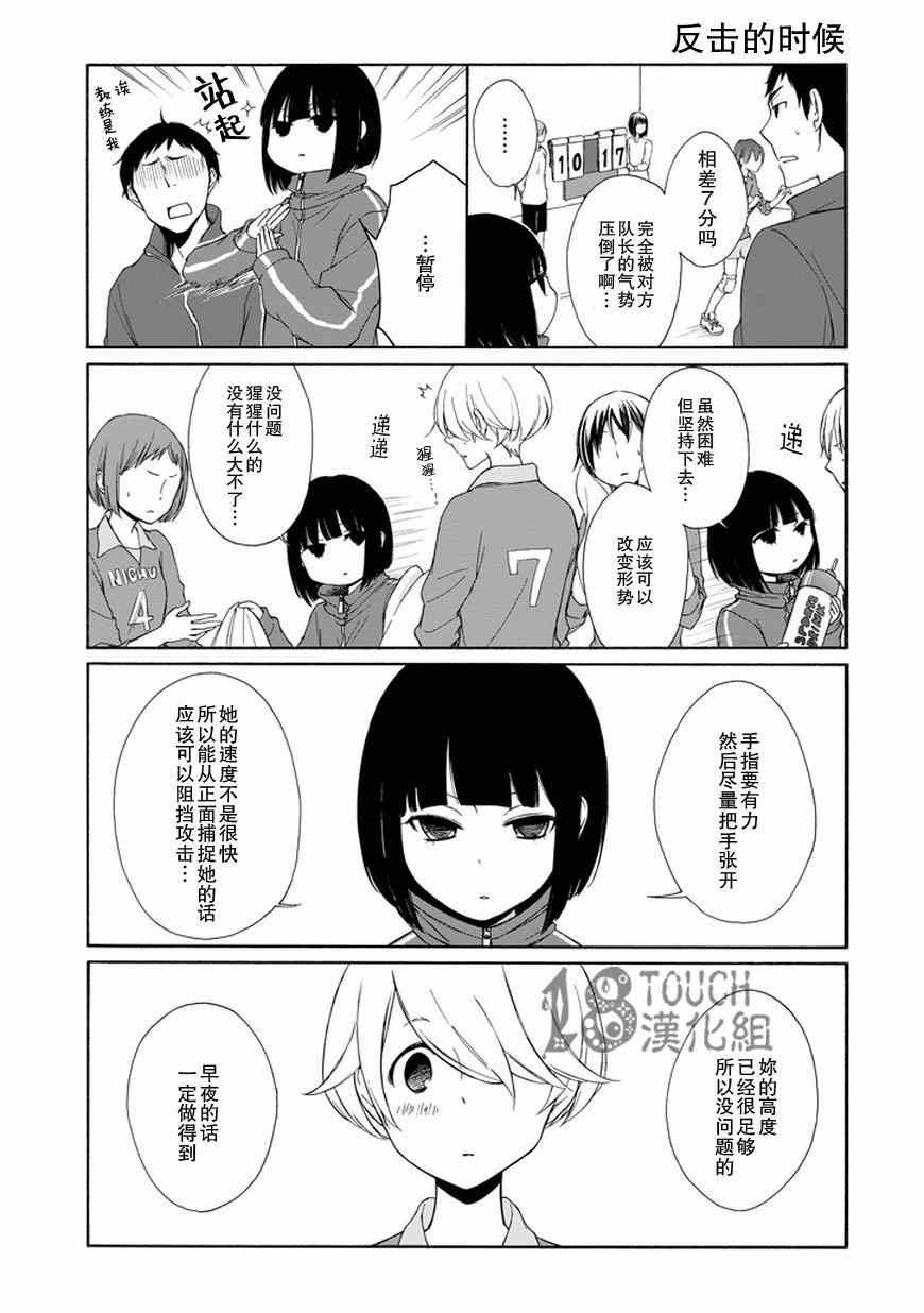 《田中君总是如此慵懒》漫画 032集