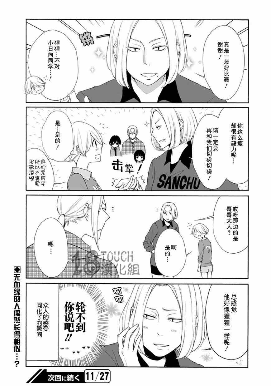 《田中君总是如此慵懒》漫画 032集