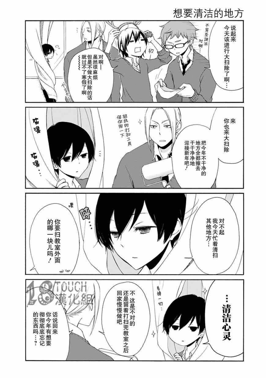 《田中君总是如此慵懒》漫画 035集