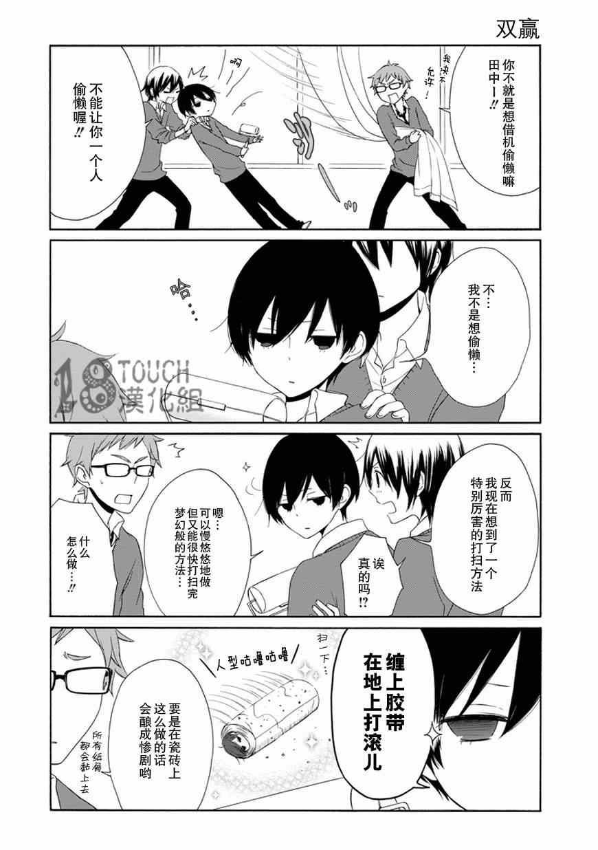 《田中君总是如此慵懒》漫画 035集