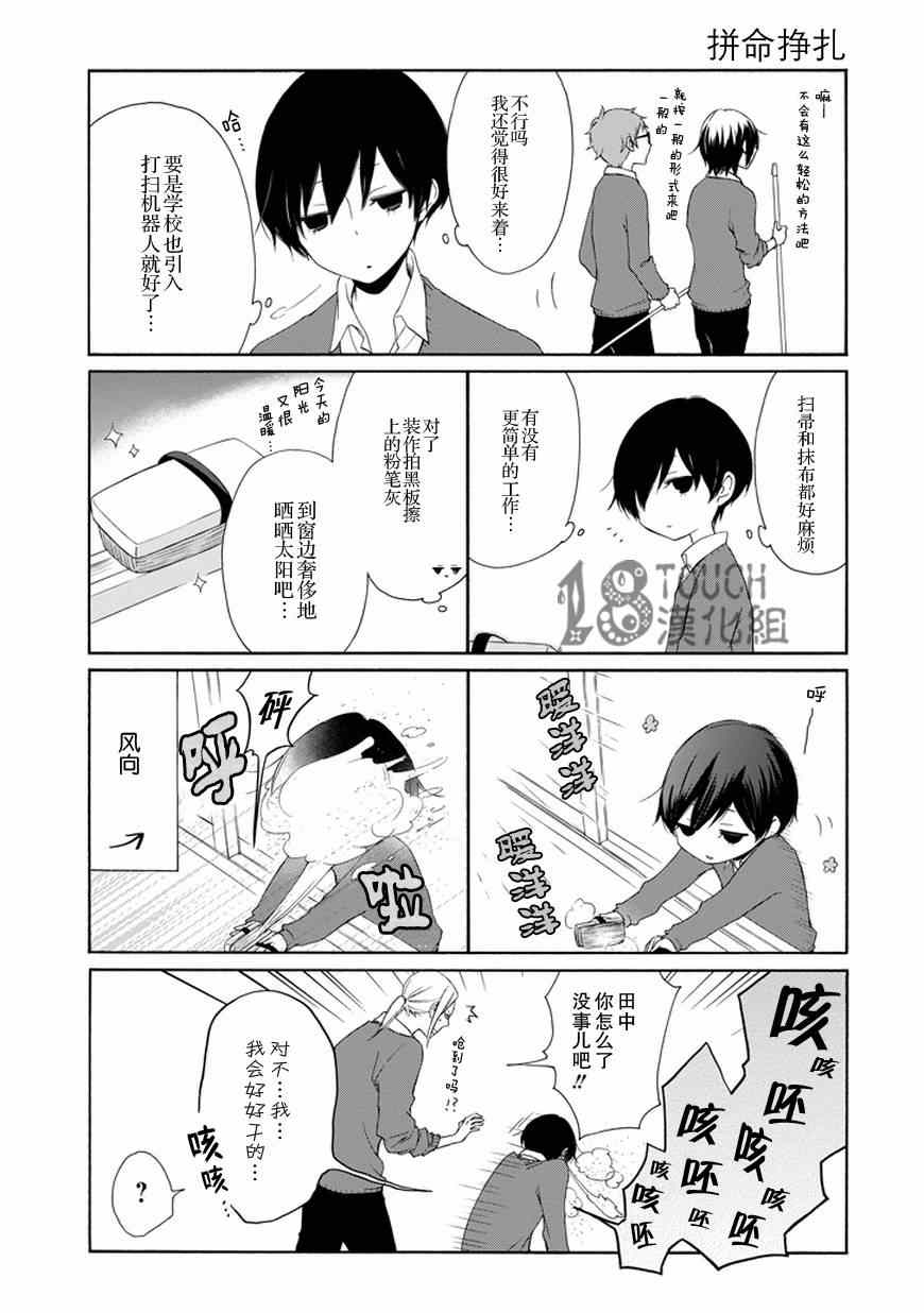 《田中君总是如此慵懒》漫画 035集