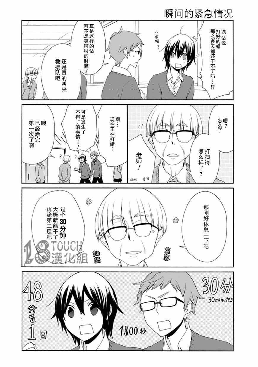 《田中君总是如此慵懒》漫画 035集