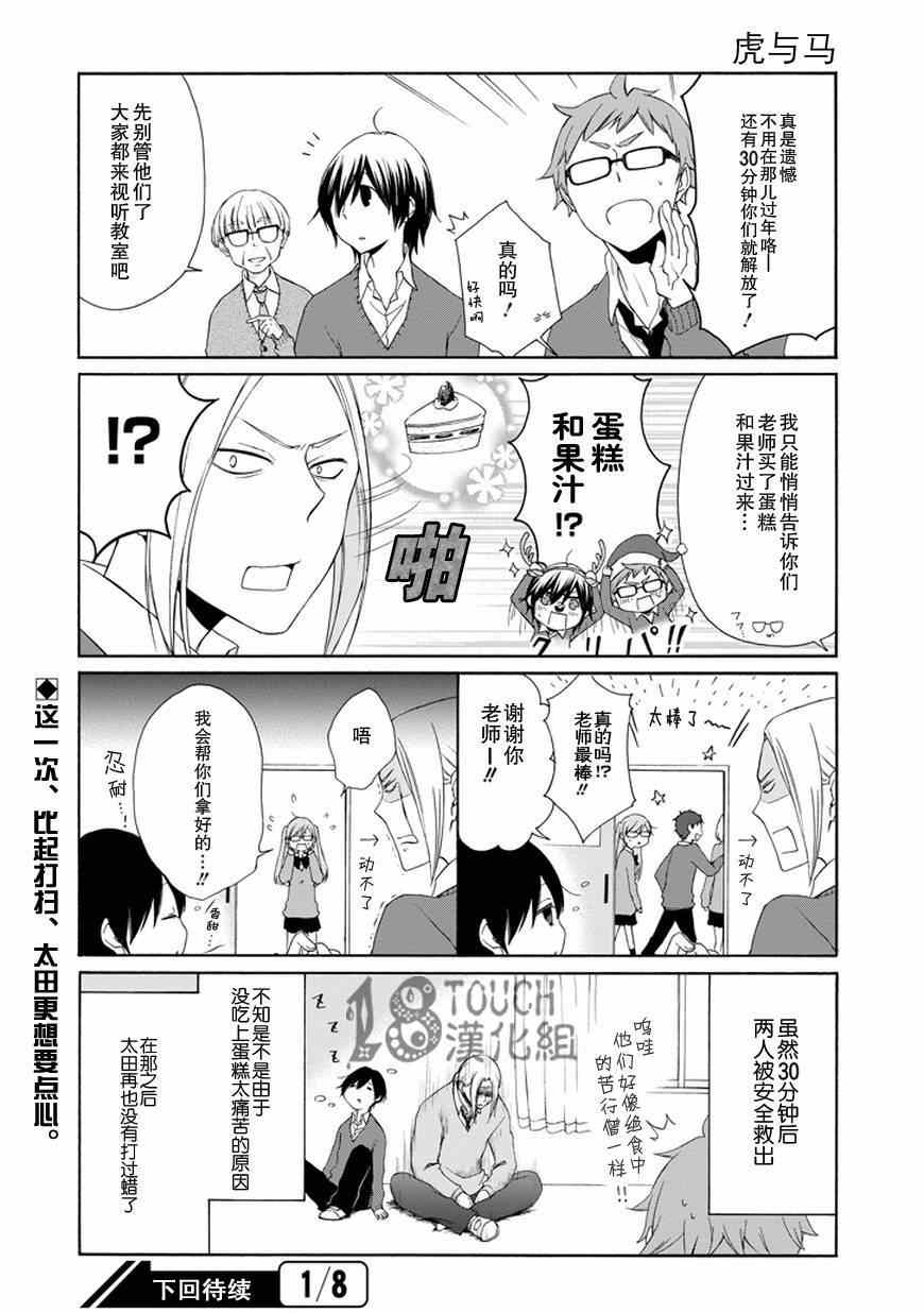 《田中君总是如此慵懒》漫画 035集