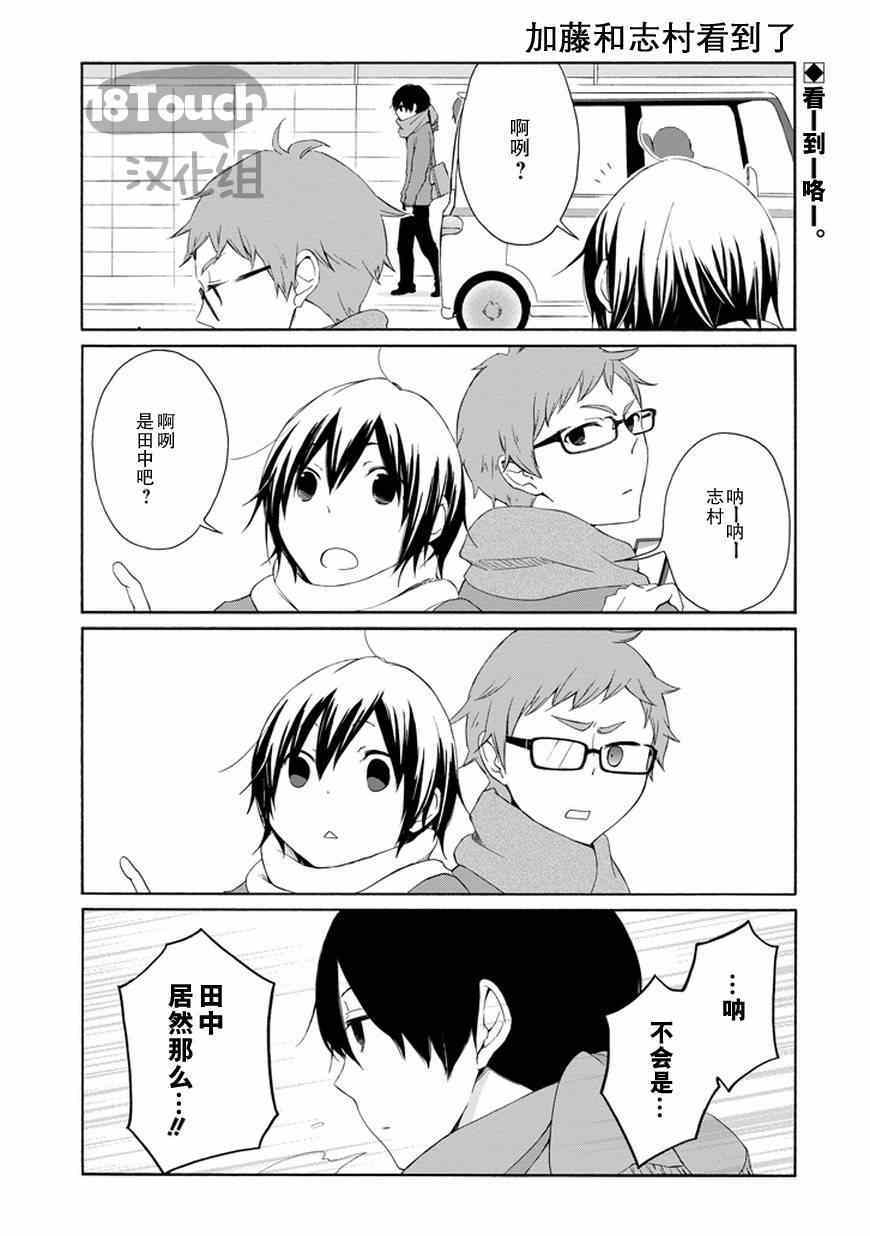 《田中君总是如此慵懒》漫画 039集