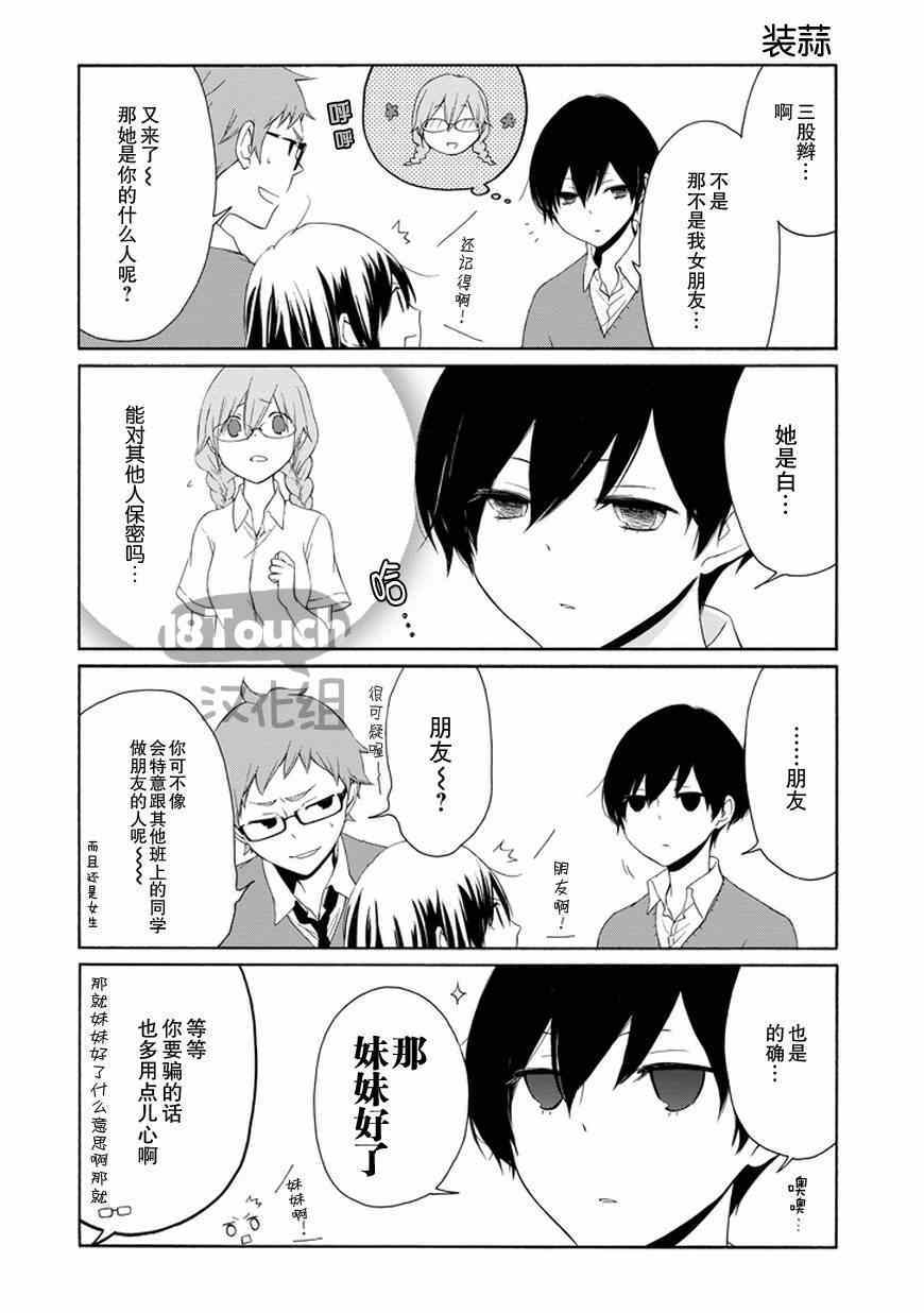 《田中君总是如此慵懒》漫画 039集