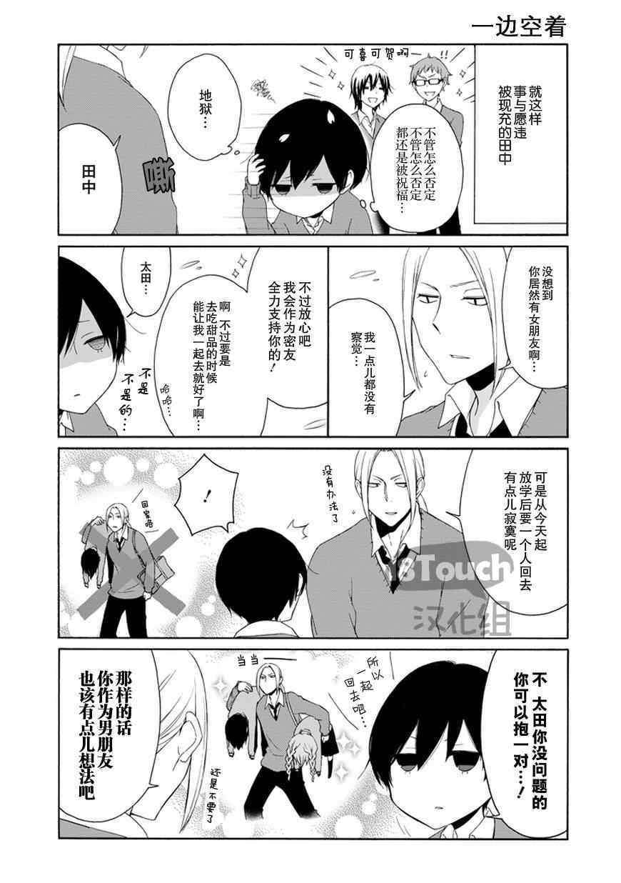 《田中君总是如此慵懒》漫画 039集