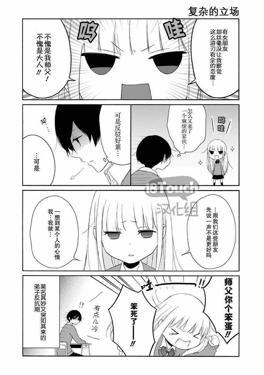 《田中君总是如此慵懒》漫画 039集