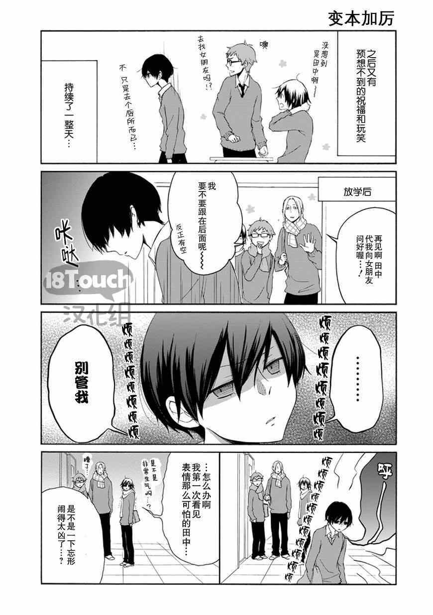 《田中君总是如此慵懒》漫画 039集