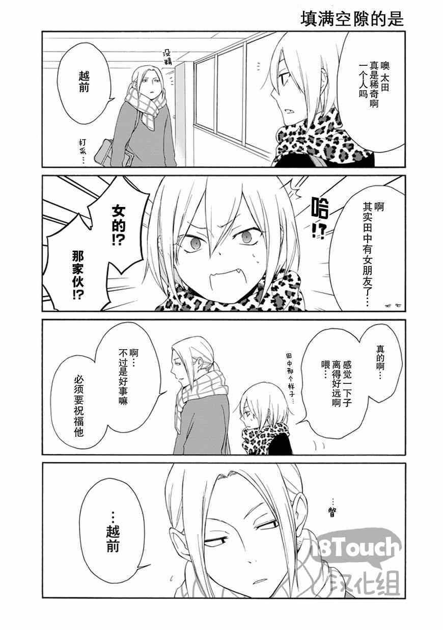 《田中君总是如此慵懒》漫画 039集