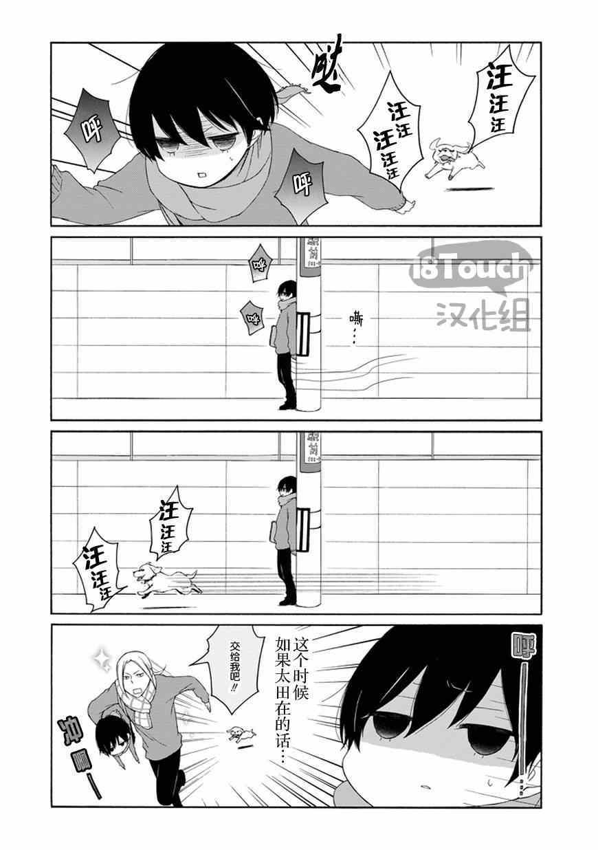 《田中君总是如此慵懒》漫画 039集