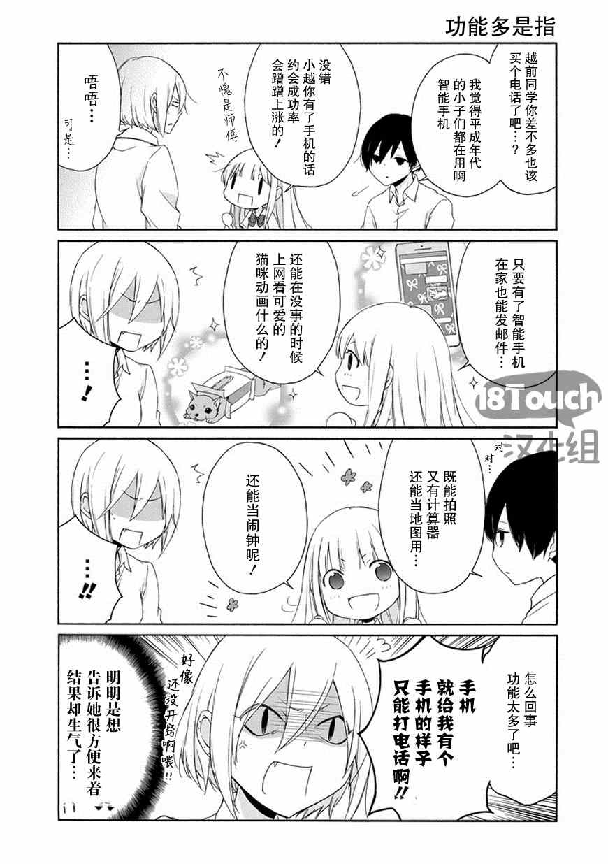 《田中君总是如此慵懒》漫画 042集