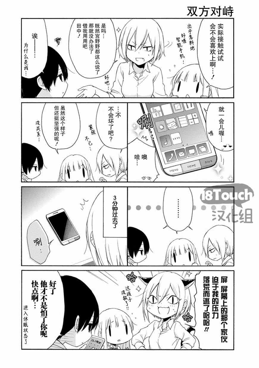 《田中君总是如此慵懒》漫画 042集