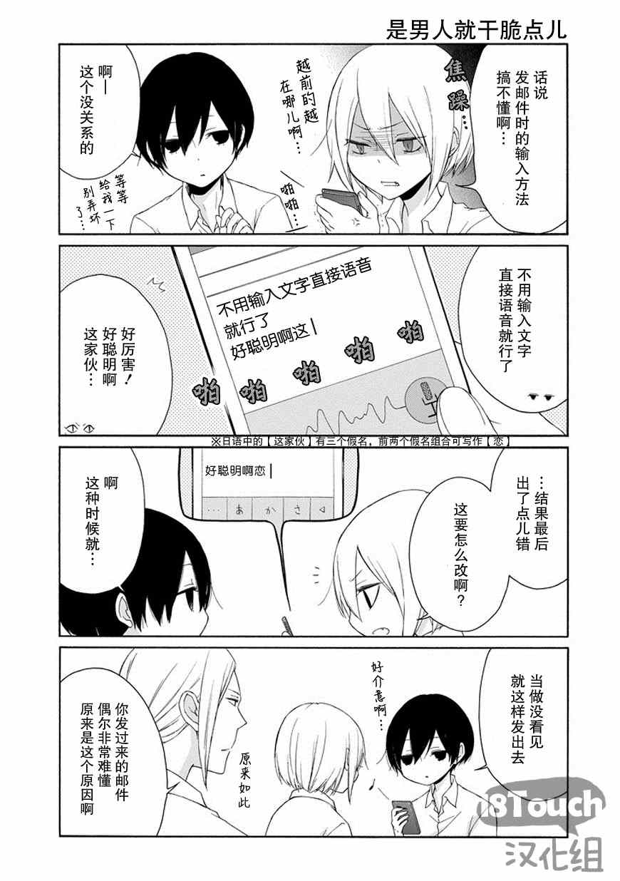 《田中君总是如此慵懒》漫画 042集