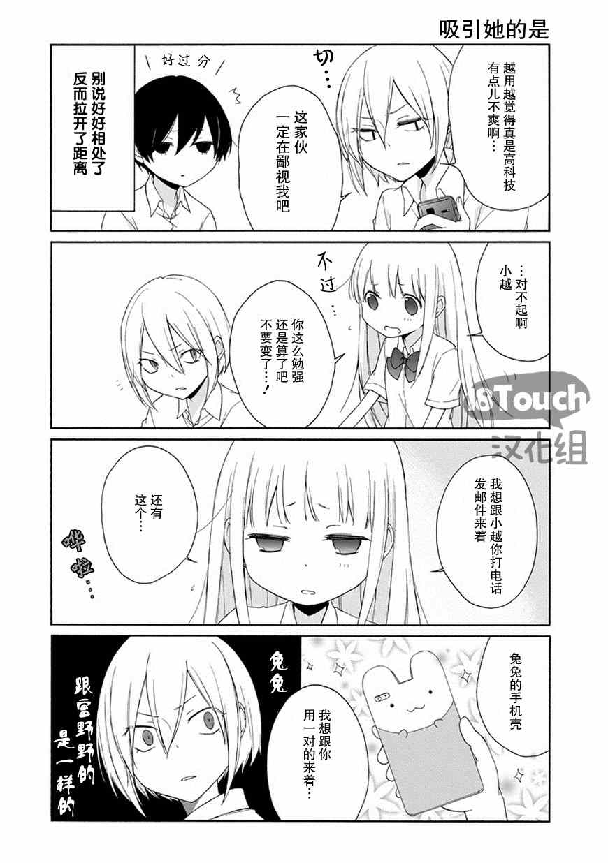 《田中君总是如此慵懒》漫画 042集