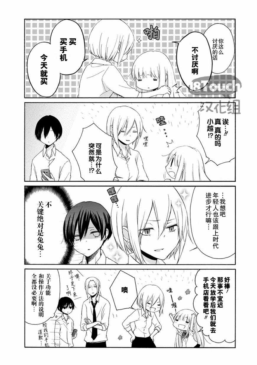 《田中君总是如此慵懒》漫画 042集