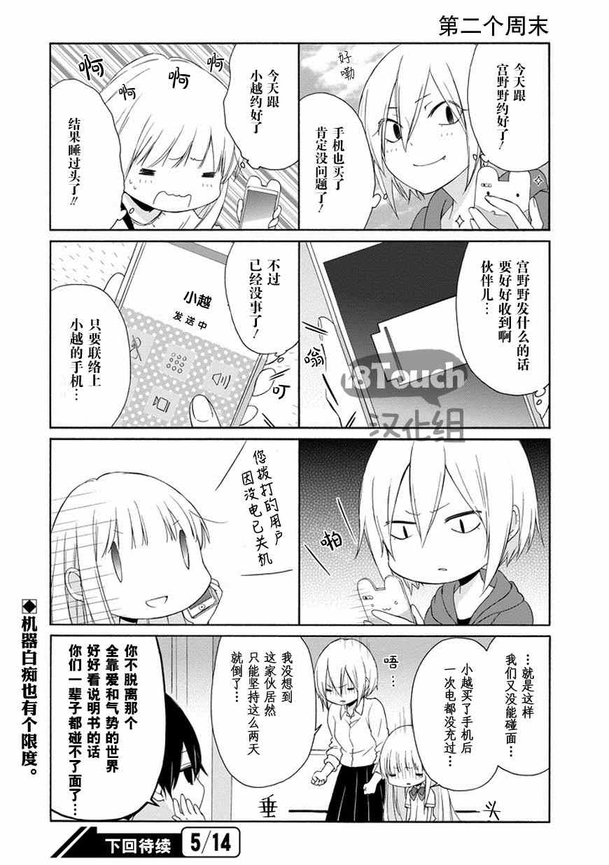 《田中君总是如此慵懒》漫画 042集