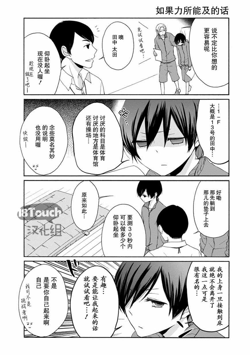 《田中君总是如此慵懒》漫画 043集