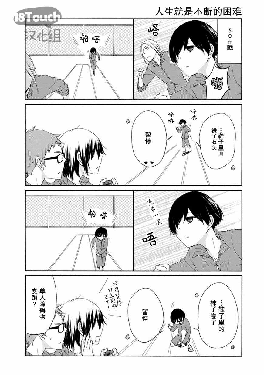 《田中君总是如此慵懒》漫画 043集