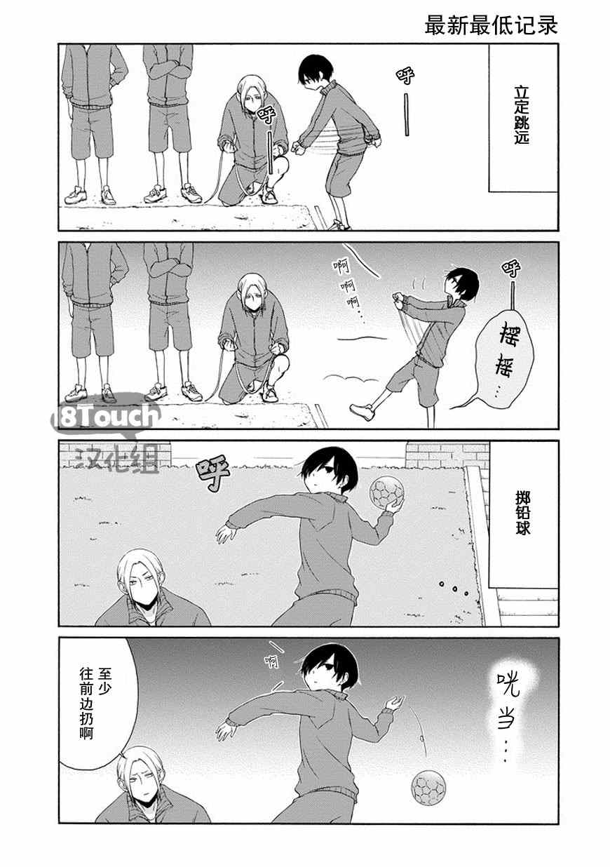 《田中君总是如此慵懒》漫画 043集