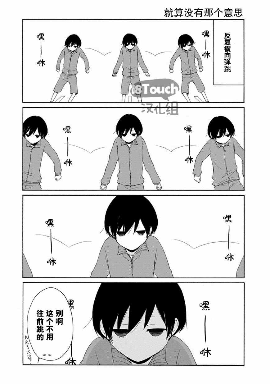 《田中君总是如此慵懒》漫画 043集