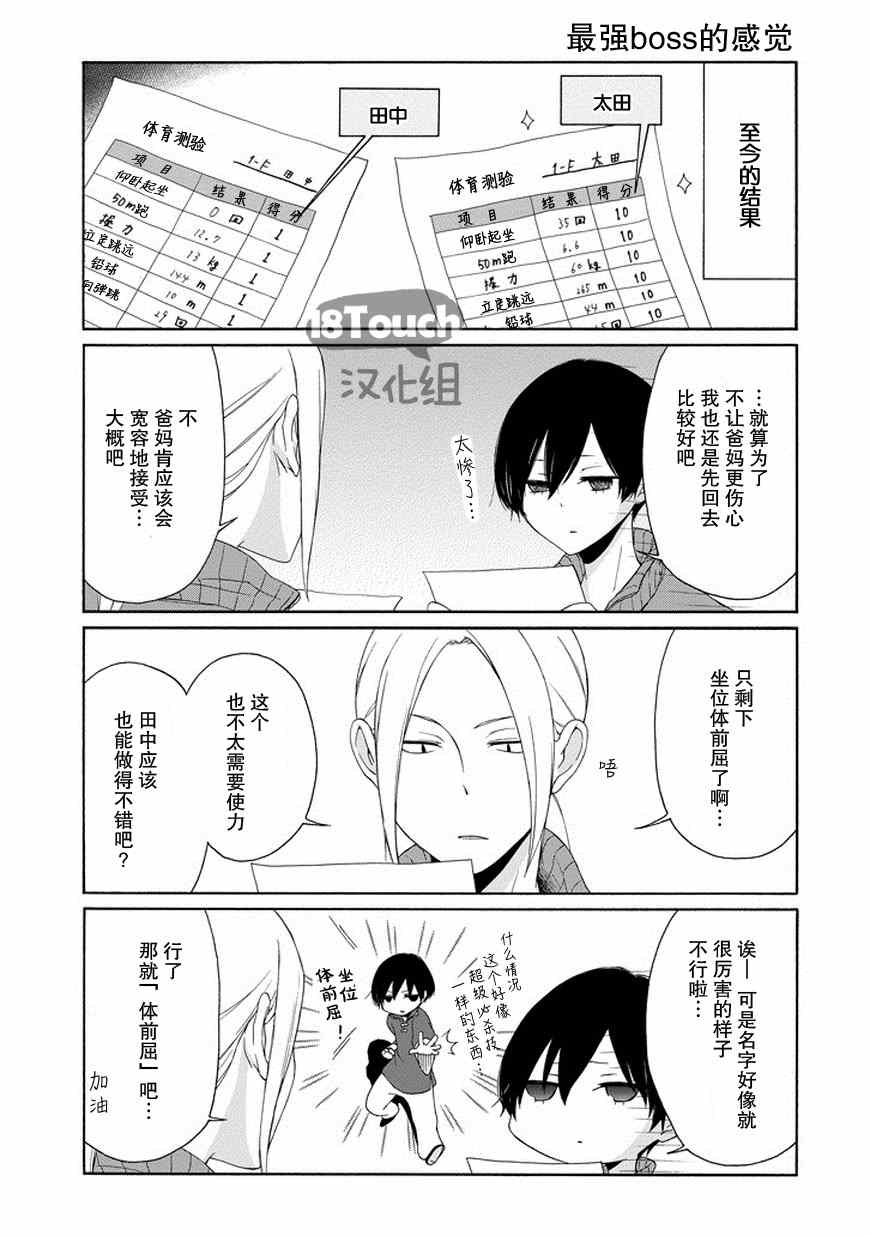 《田中君总是如此慵懒》漫画 043集