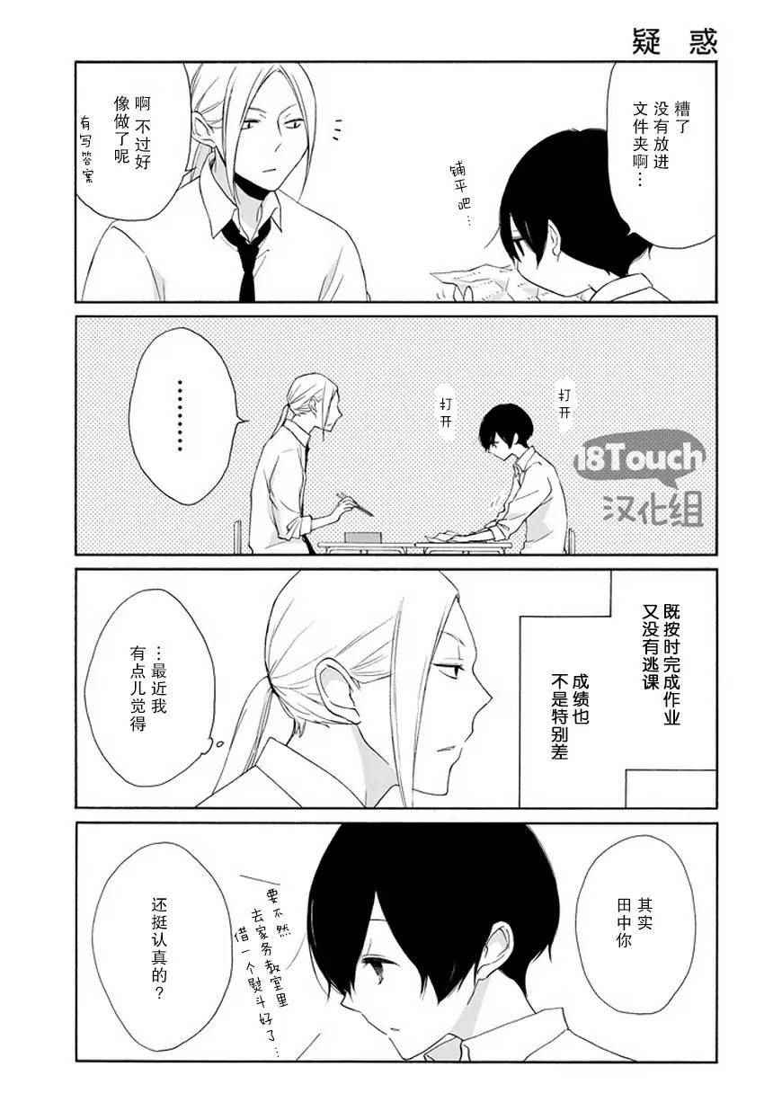 《田中君总是如此慵懒》漫画 048话