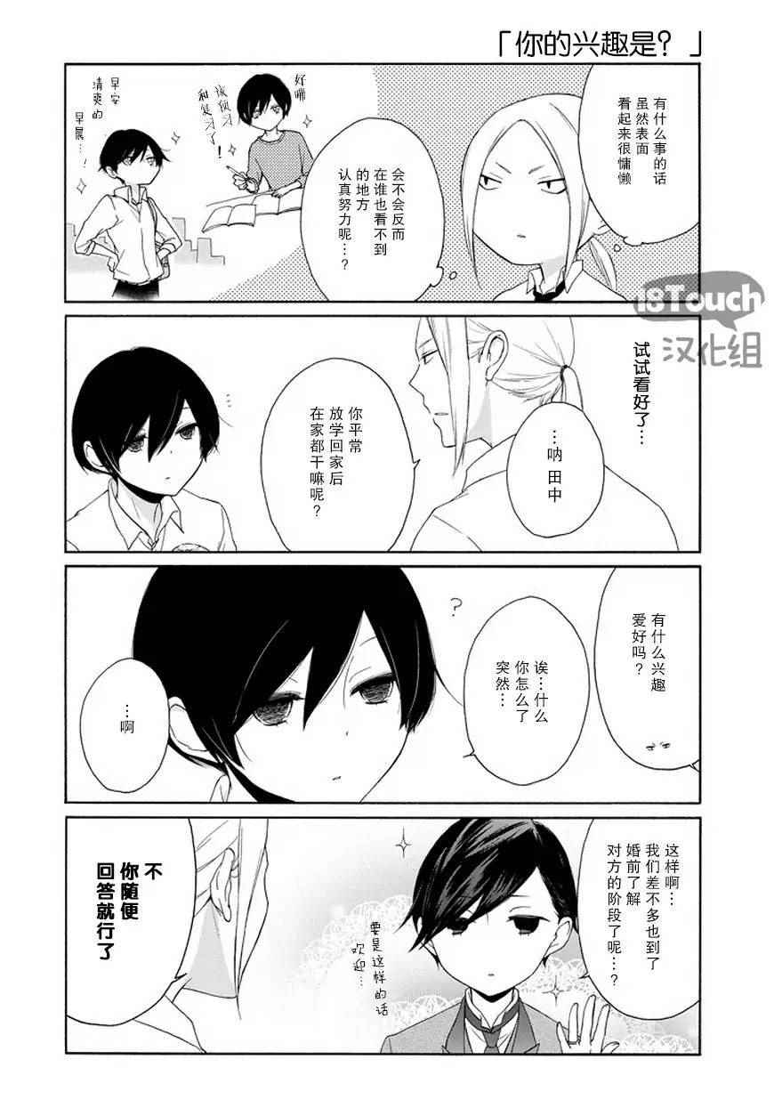 《田中君总是如此慵懒》漫画 048话