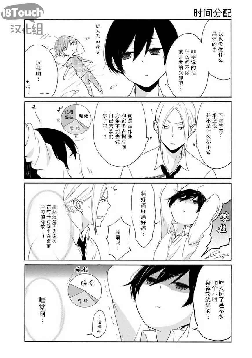 《田中君总是如此慵懒》漫画 048话