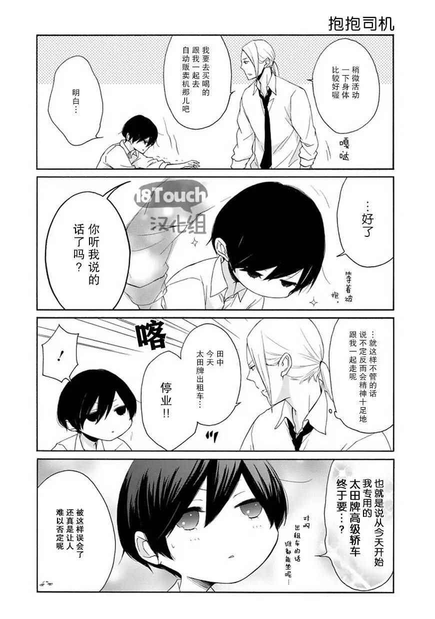 《田中君总是如此慵懒》漫画 048话