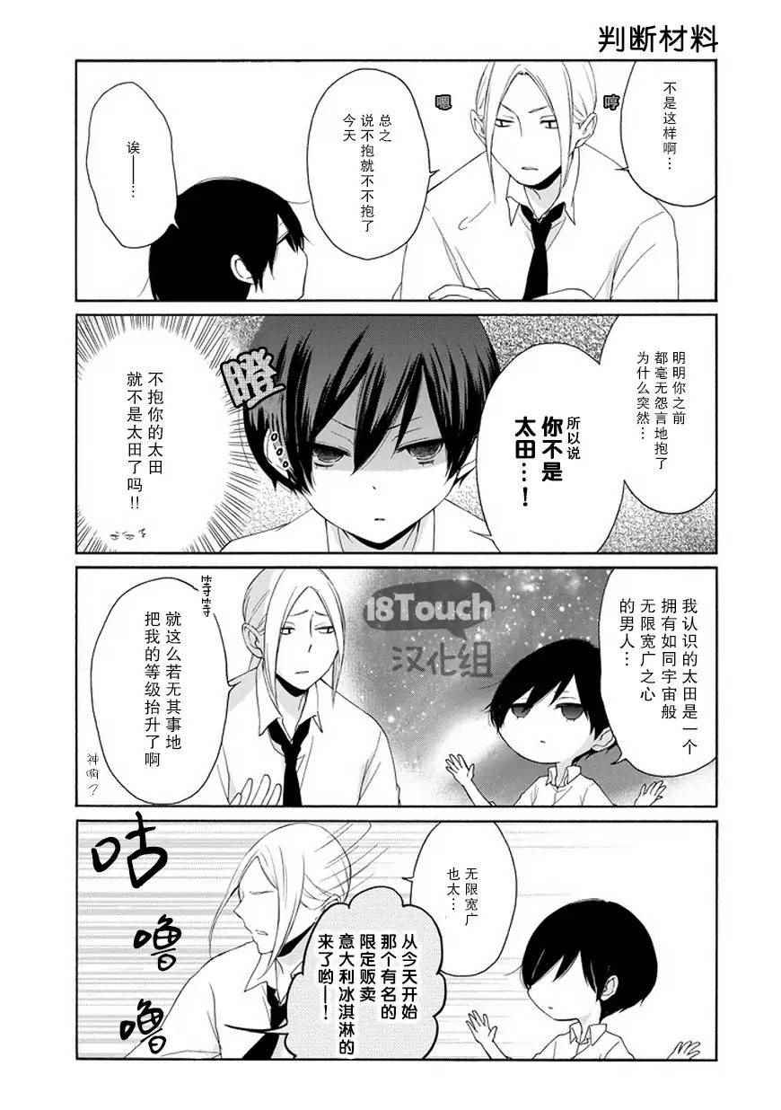 《田中君总是如此慵懒》漫画 048话