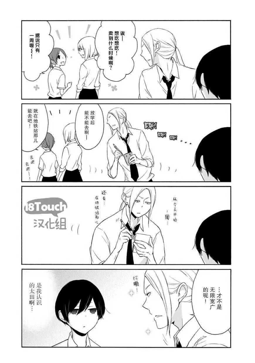 《田中君总是如此慵懒》漫画 048话