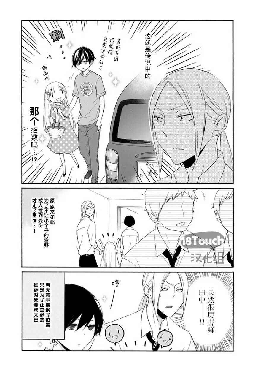 《田中君总是如此慵懒》漫画 048话