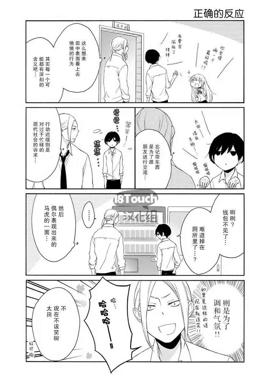 《田中君总是如此慵懒》漫画 048话