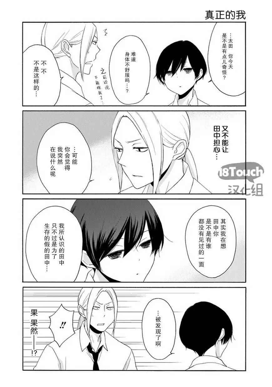 《田中君总是如此慵懒》漫画 048话