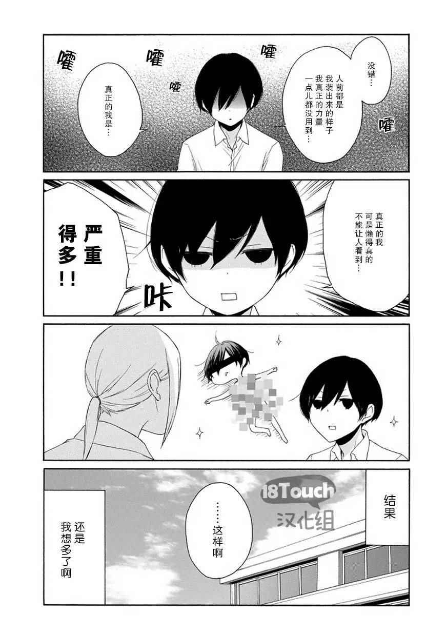 《田中君总是如此慵懒》漫画 048话