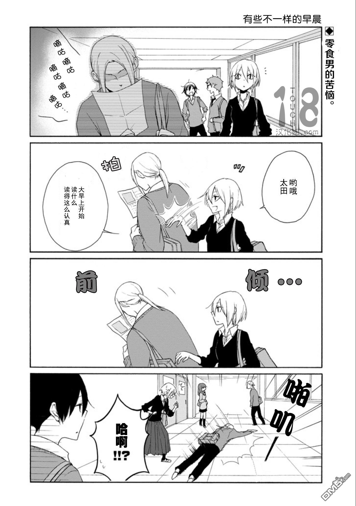 《田中君总是如此慵懒》漫画 060话