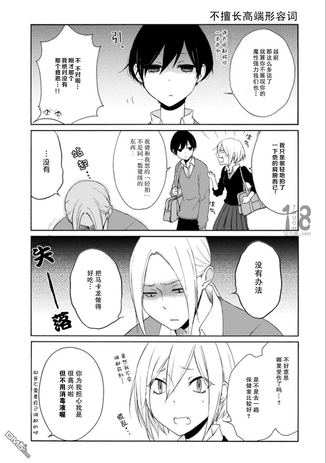 《田中君总是如此慵懒》漫画 060话