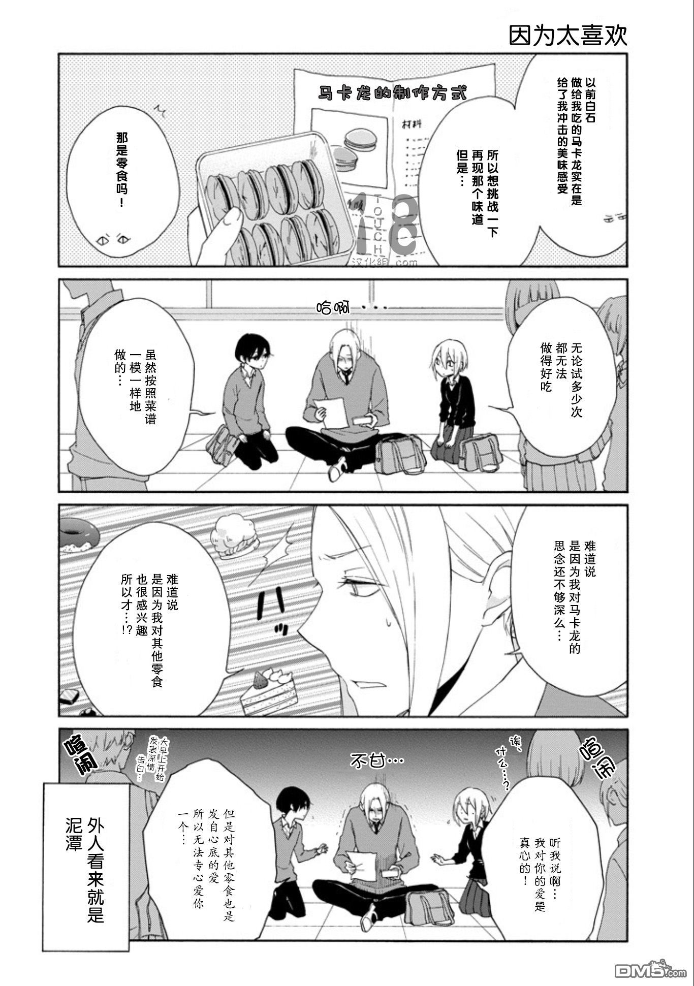 《田中君总是如此慵懒》漫画 060话