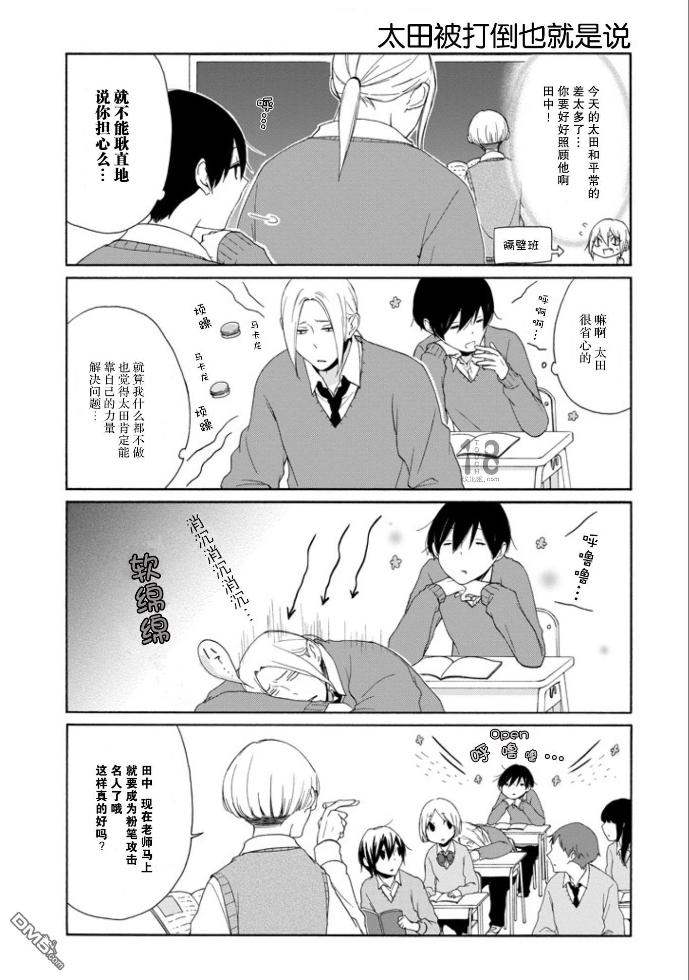 《田中君总是如此慵懒》漫画 060话