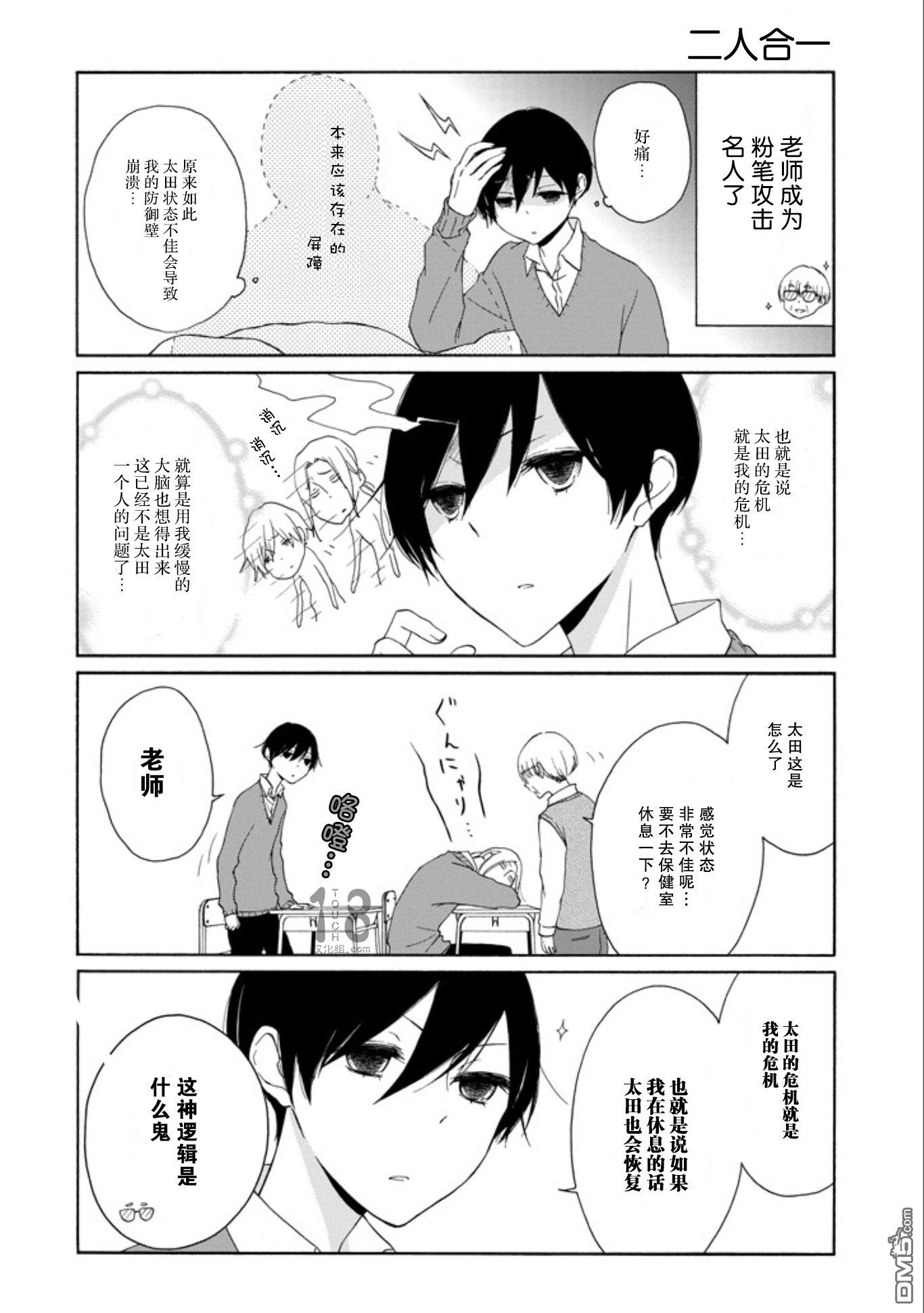 《田中君总是如此慵懒》漫画 060话