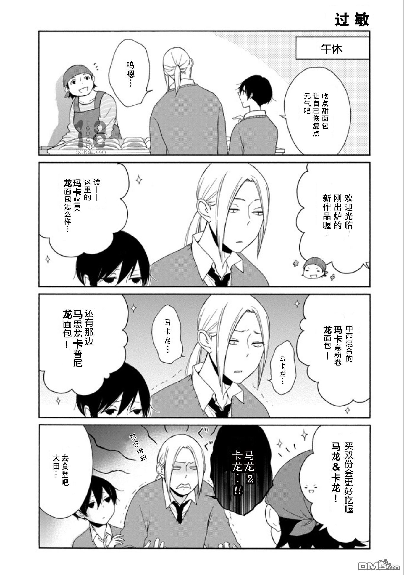 《田中君总是如此慵懒》漫画 060话