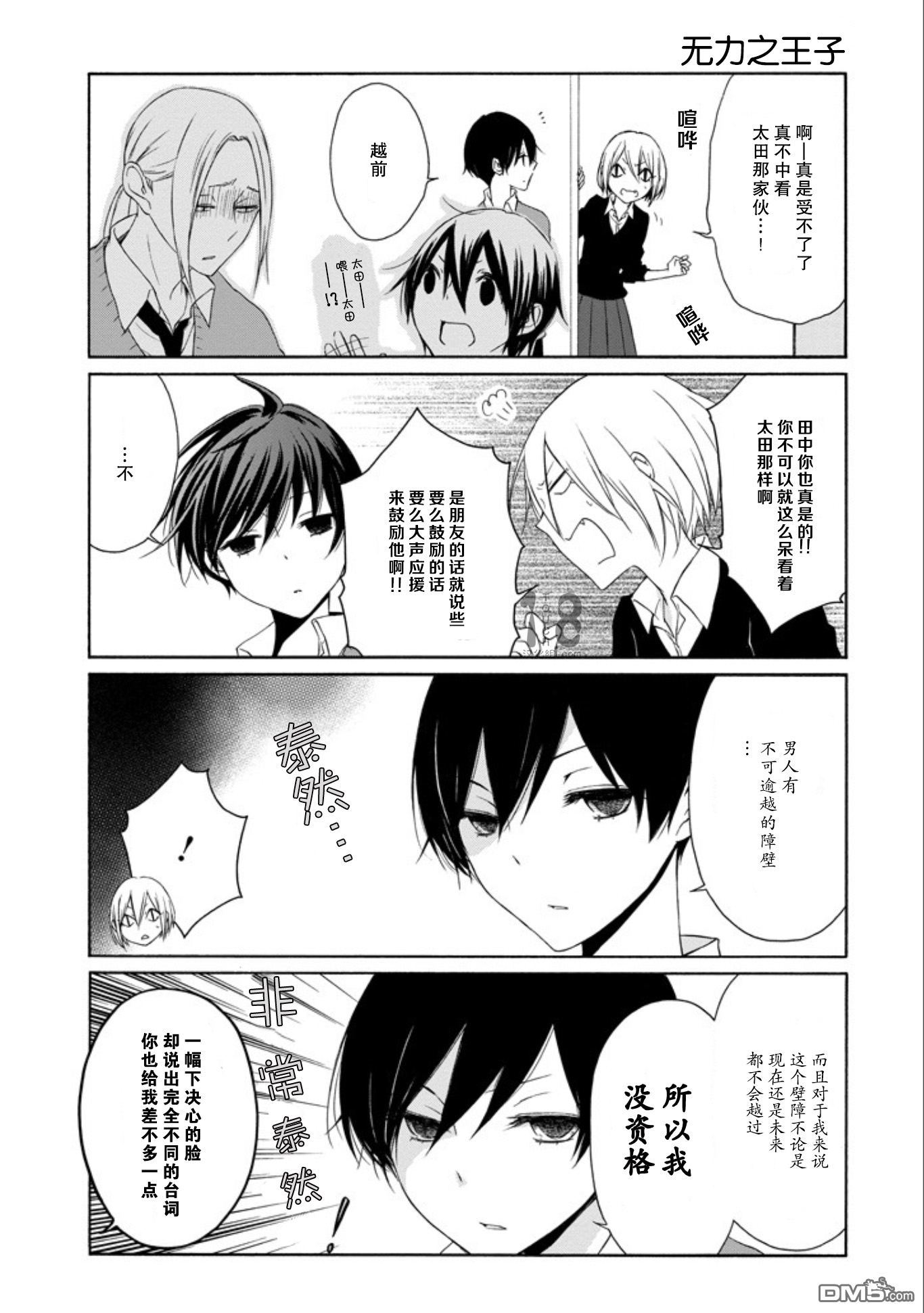 《田中君总是如此慵懒》漫画 060话